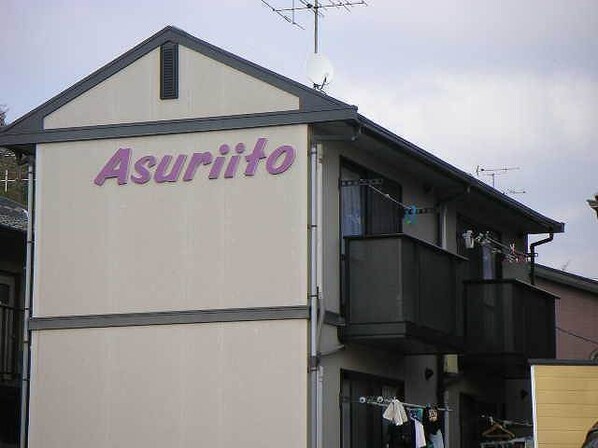 Ａsuriitoの物件外観写真